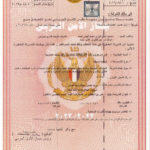 الموافقه-الامنيه-2023